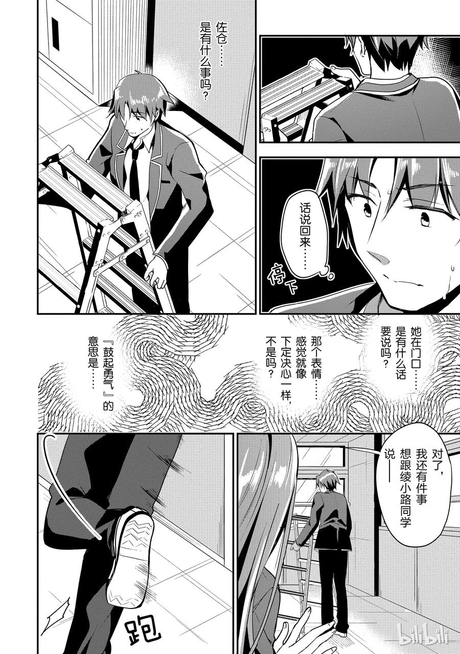 Classroom Of The Elite Ch.17 p28