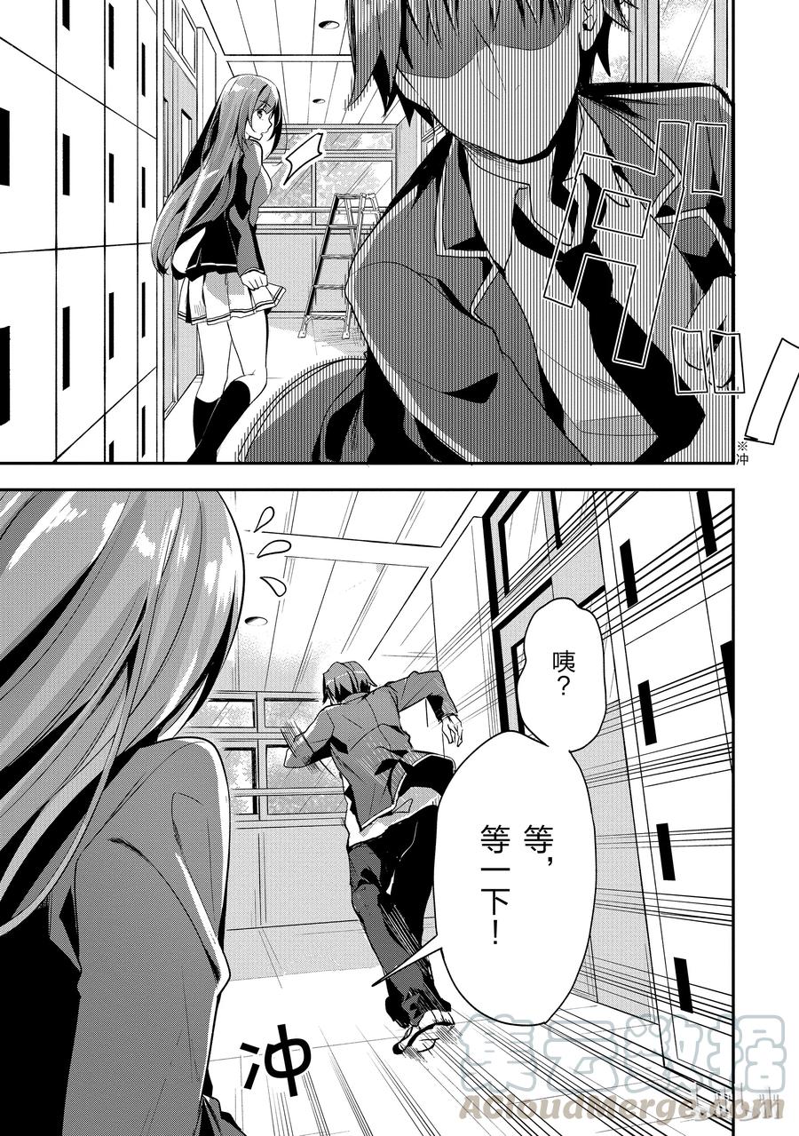 Classroom Of The Elite Ch.17 p29