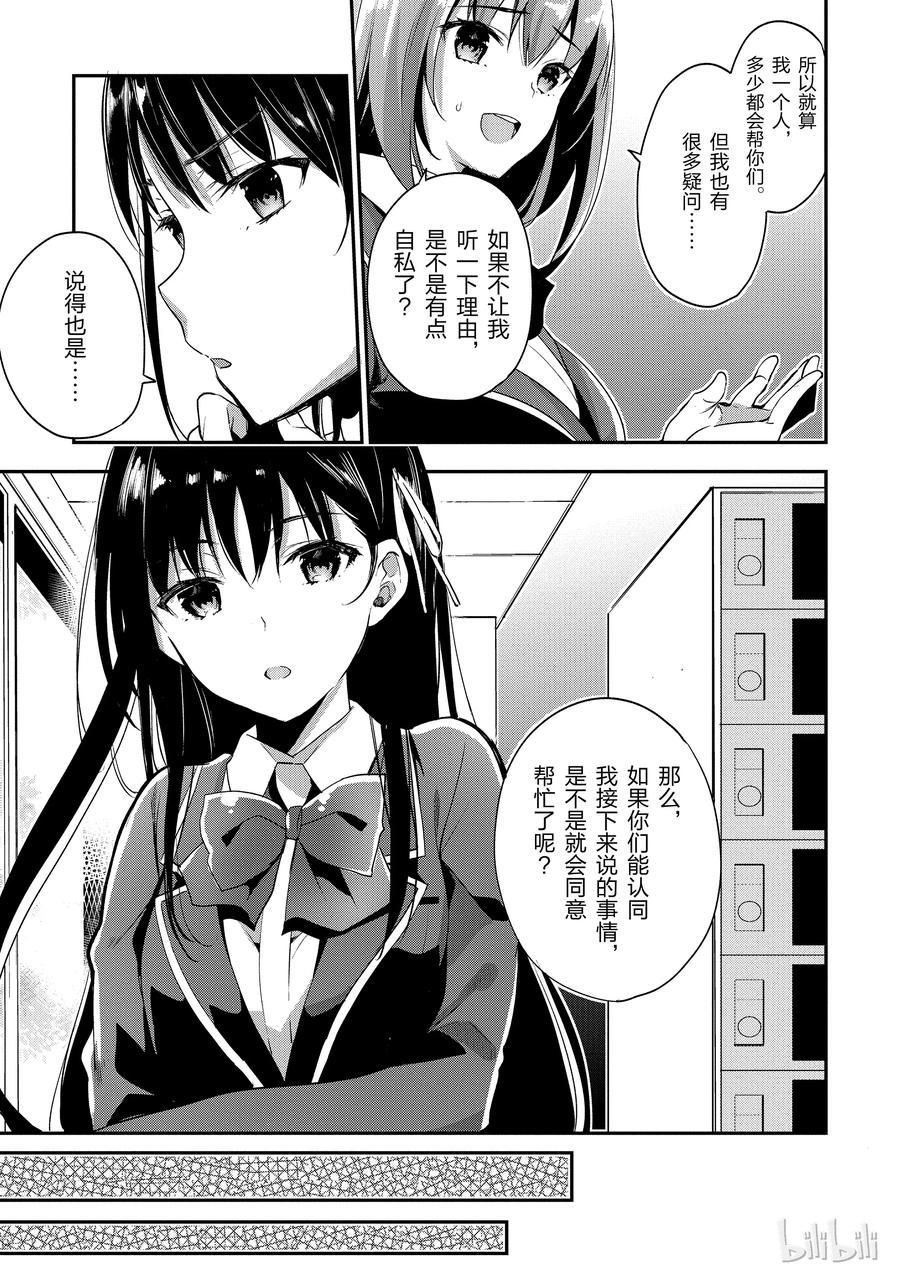 Classroom Of The Elite Ch.17 p3