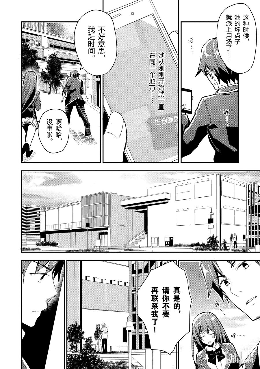 Classroom Of The Elite Ch.17 p30