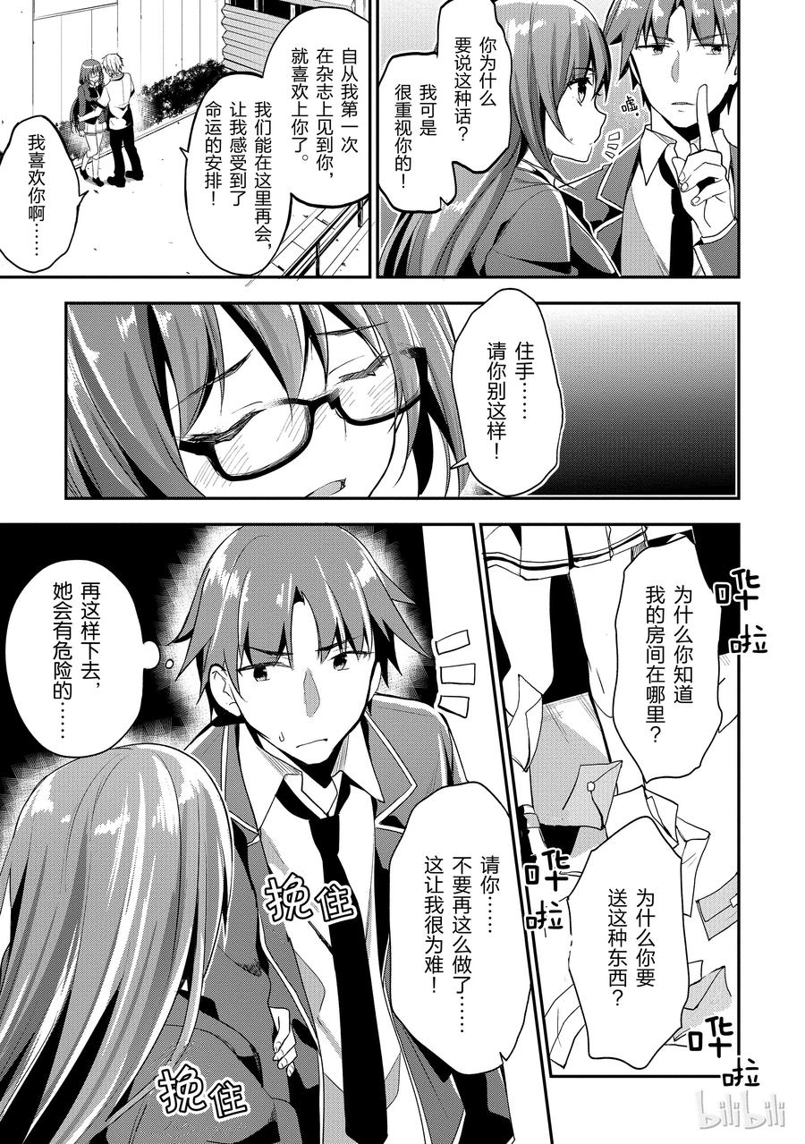 Classroom Of The Elite Ch.17 p31
