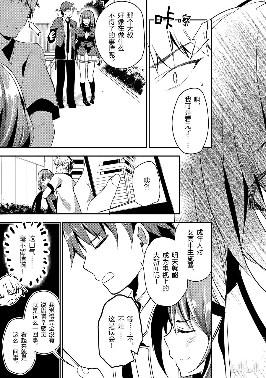 Classroom Of The Elite Ch.17 p33