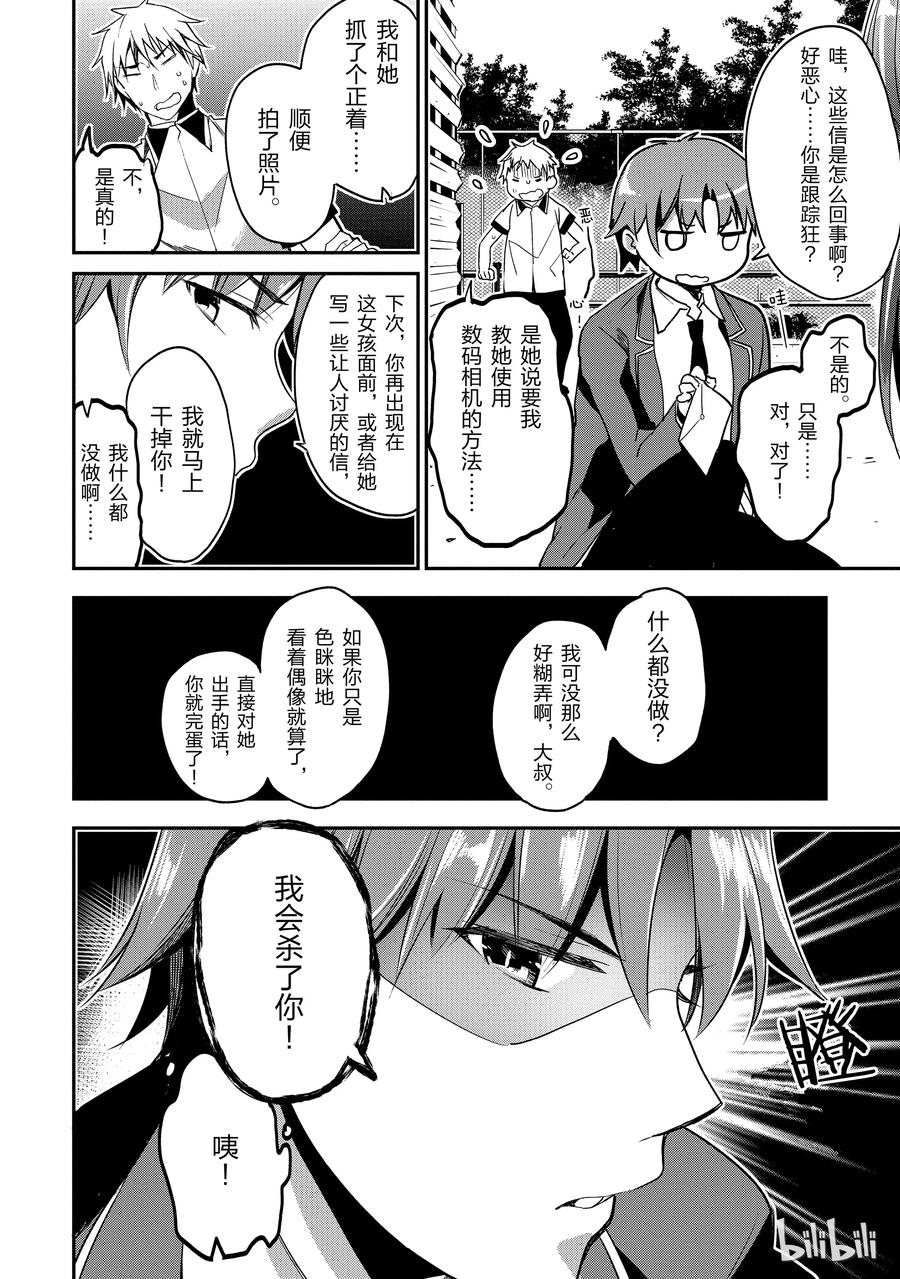 Classroom Of The Elite Ch.17 p34