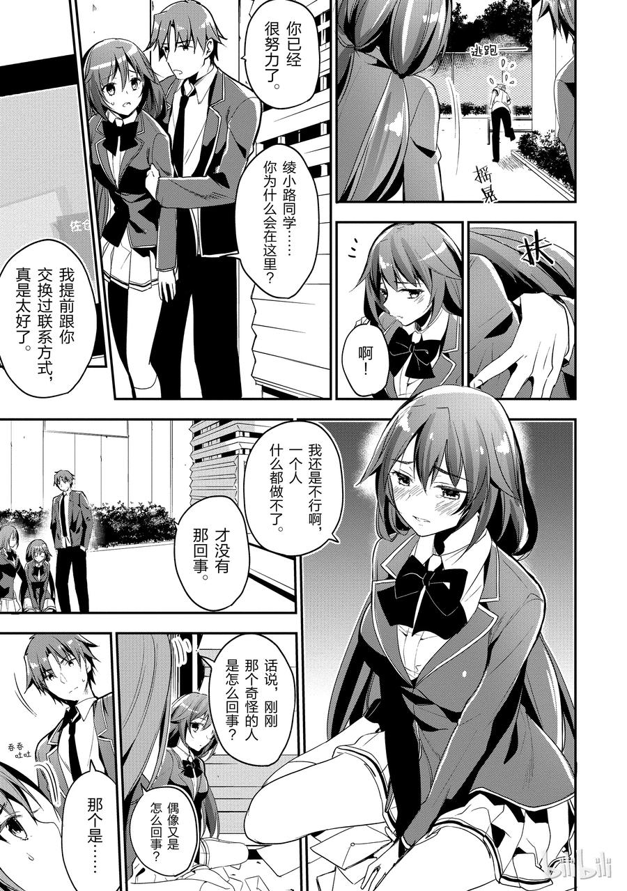 Classroom Of The Elite Ch.17 p35