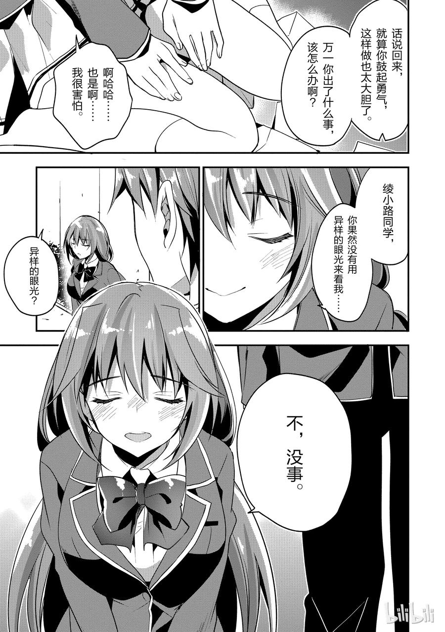 Classroom Of The Elite Ch.17 p37