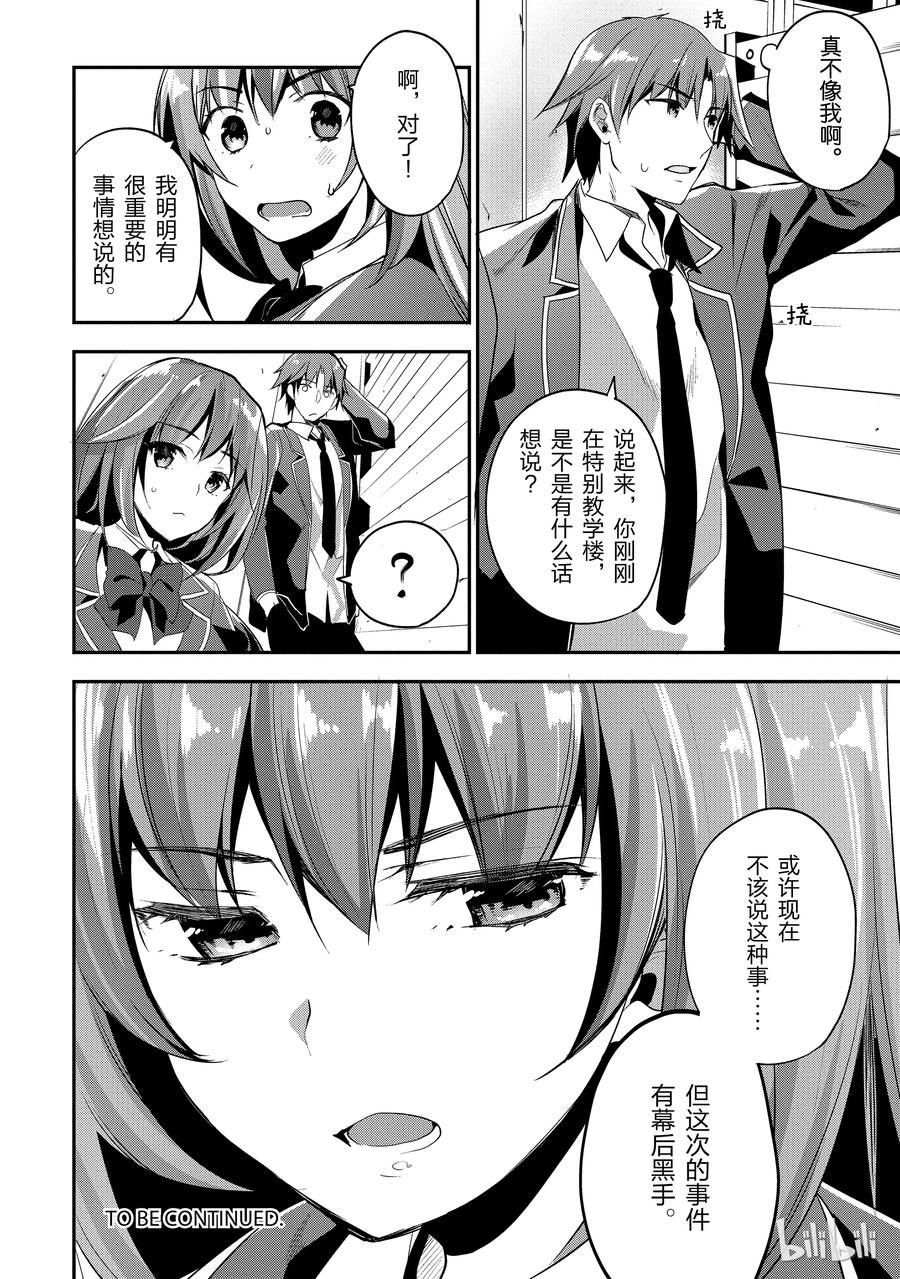 Classroom Of The Elite Ch.17 p38