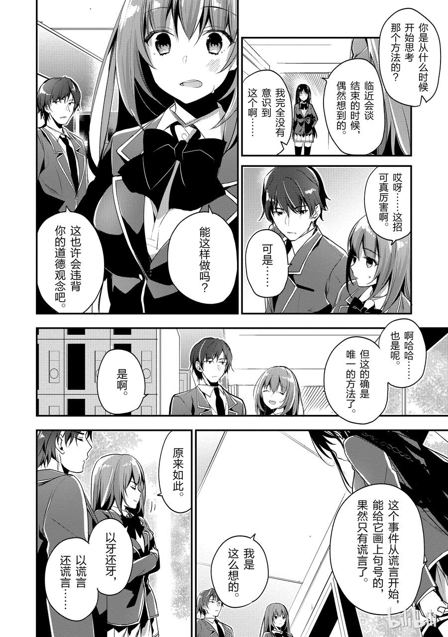 Classroom Of The Elite Ch.17 p4