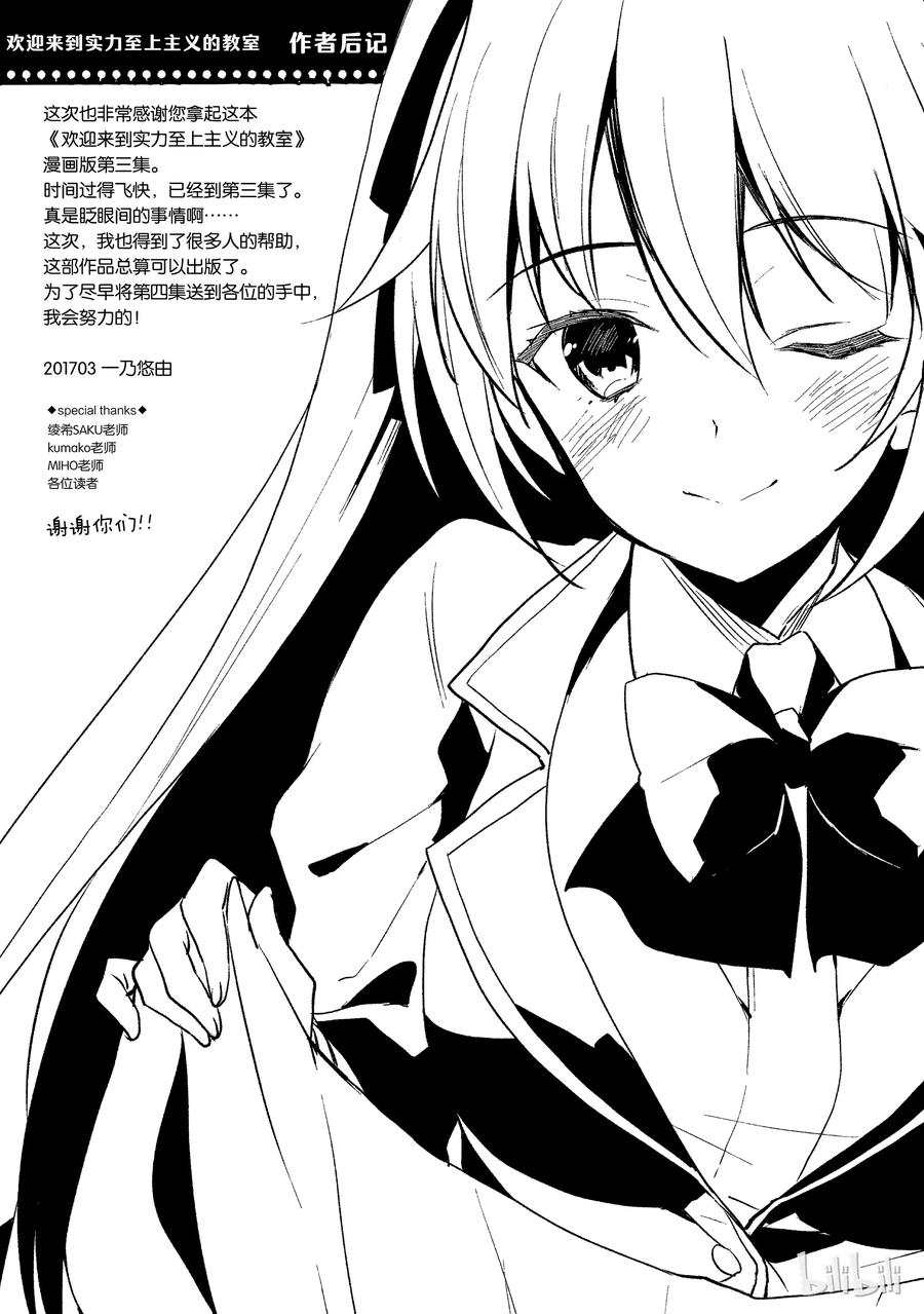 Classroom Of The Elite Ch.17 p41