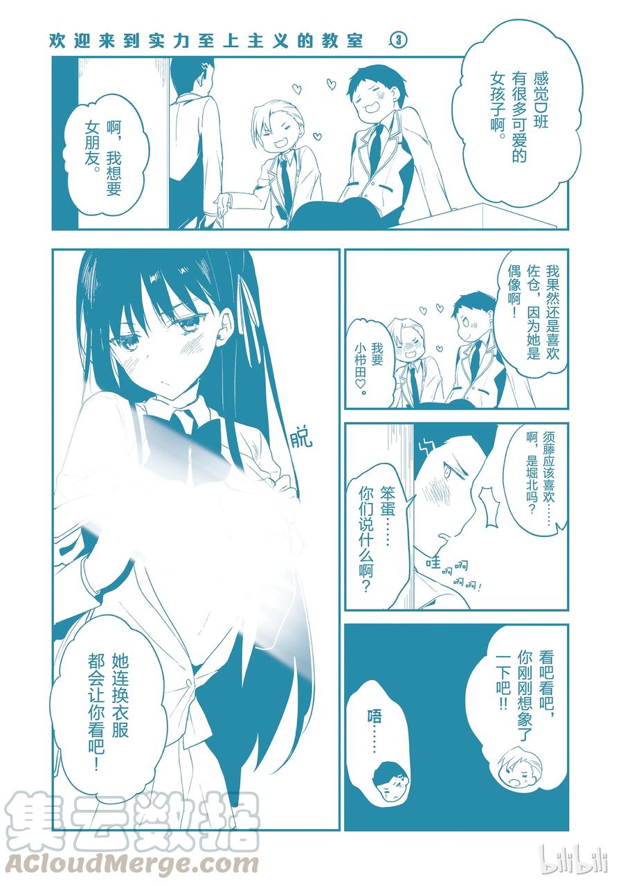 Classroom Of The Elite Ch.17 p43
