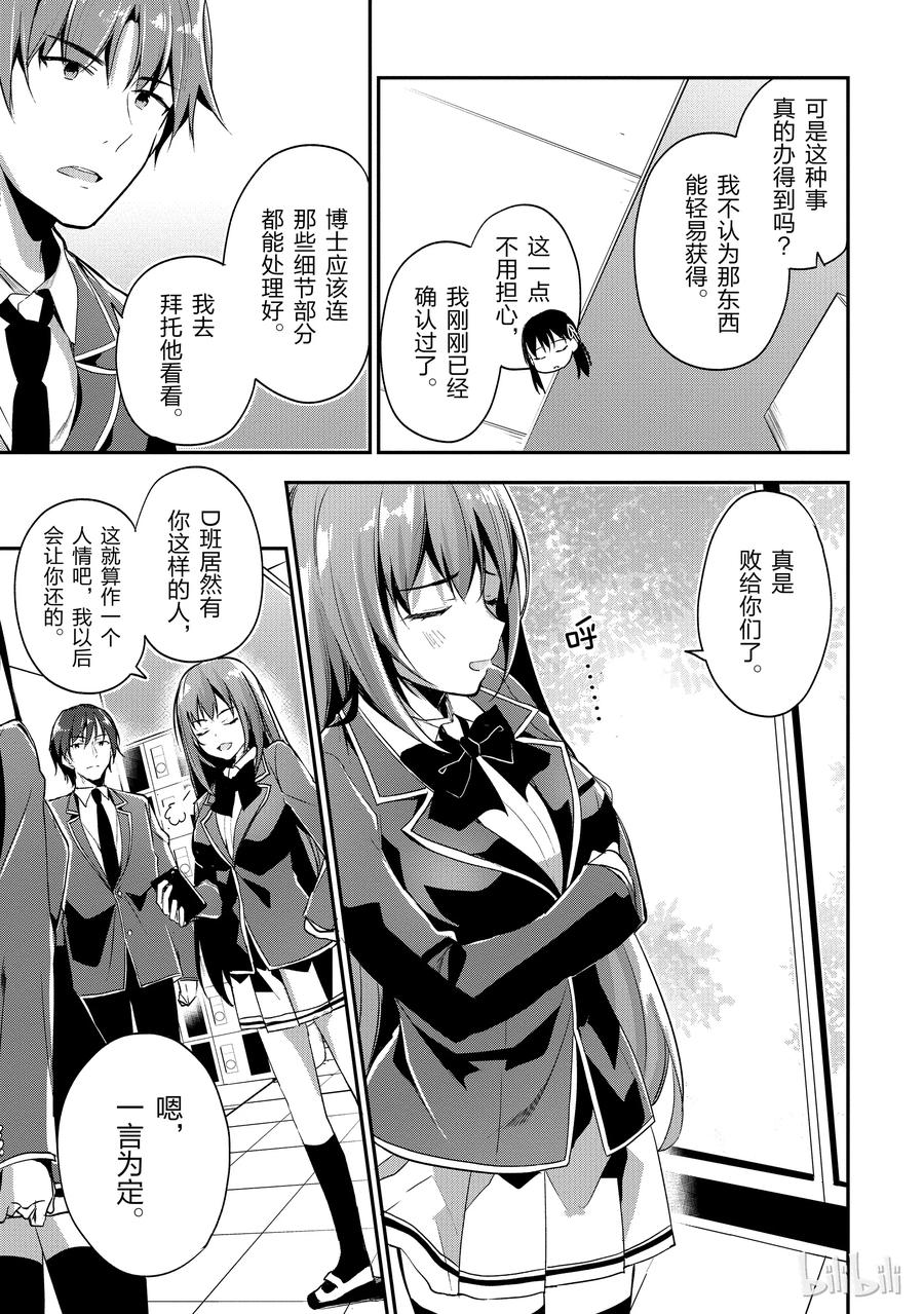 Classroom Of The Elite Ch.17 p5