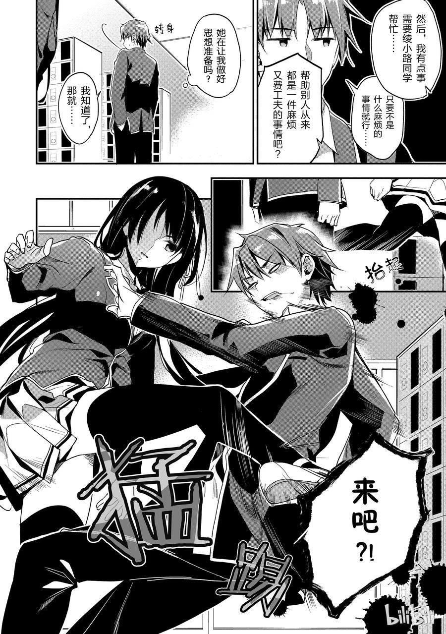 Classroom Of The Elite Ch.17 p6