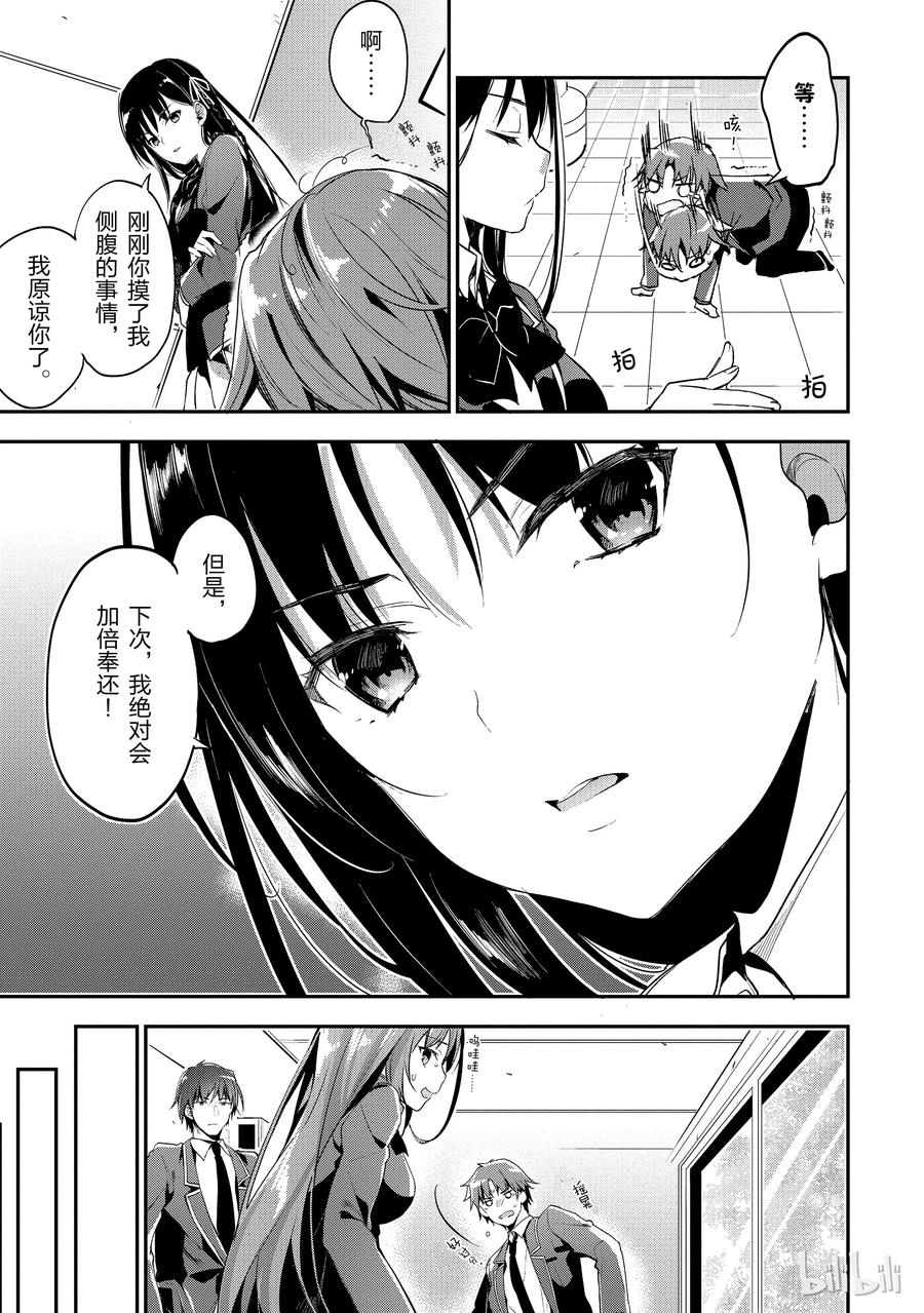 Classroom Of The Elite Ch.17 p7