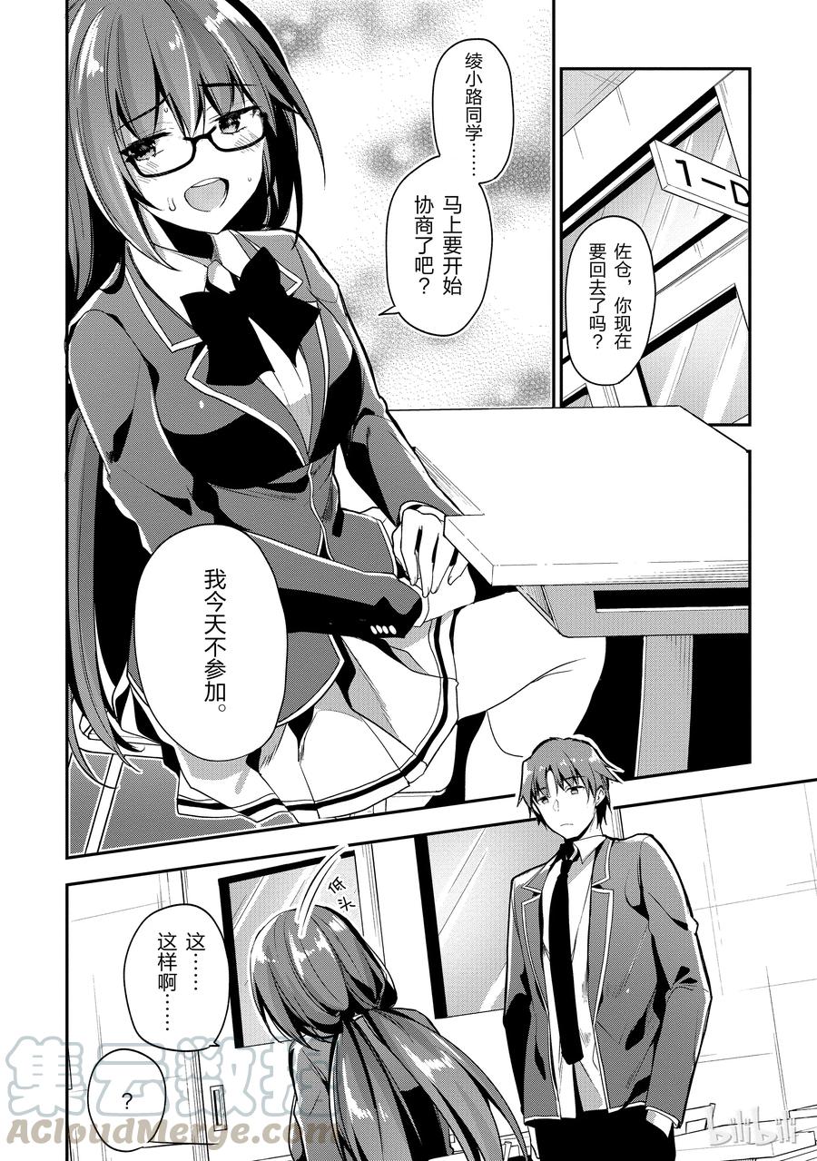Classroom Of The Elite Ch.17 p8