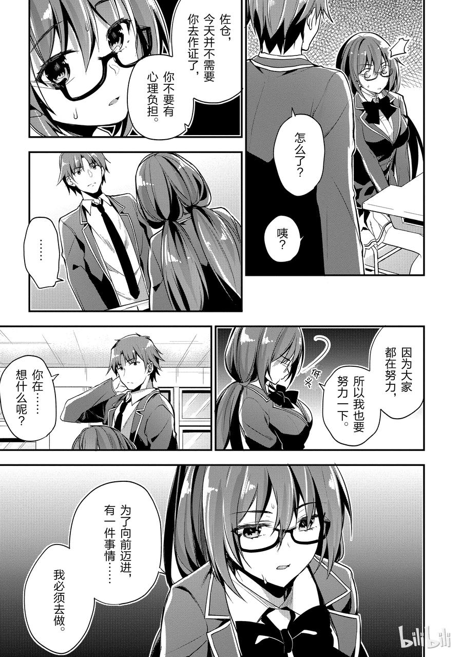 Classroom Of The Elite Ch.17 p9