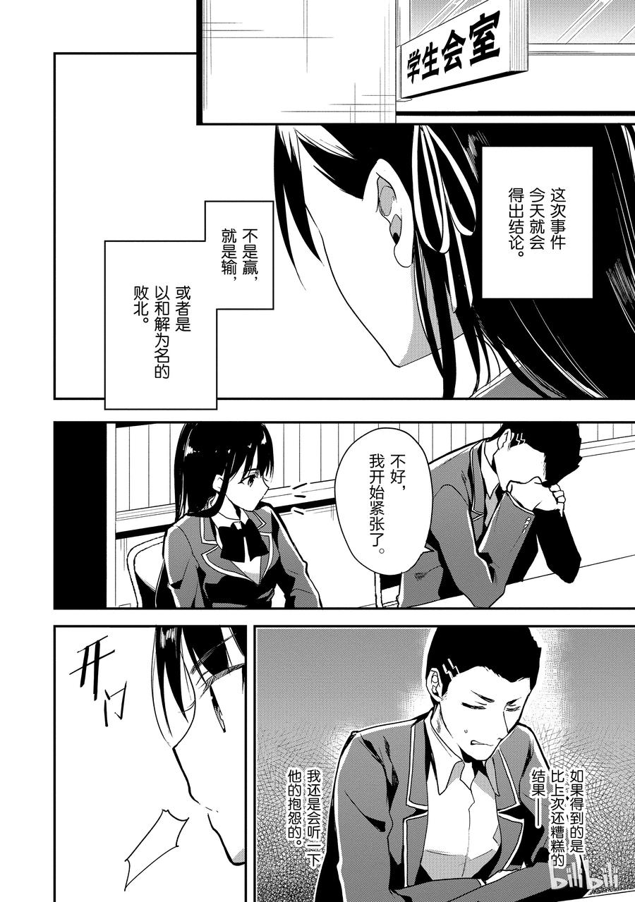 Classroom Of The Elite Ch.18 p11