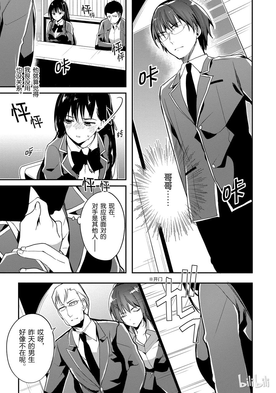 Classroom Of The Elite Ch.18 p12