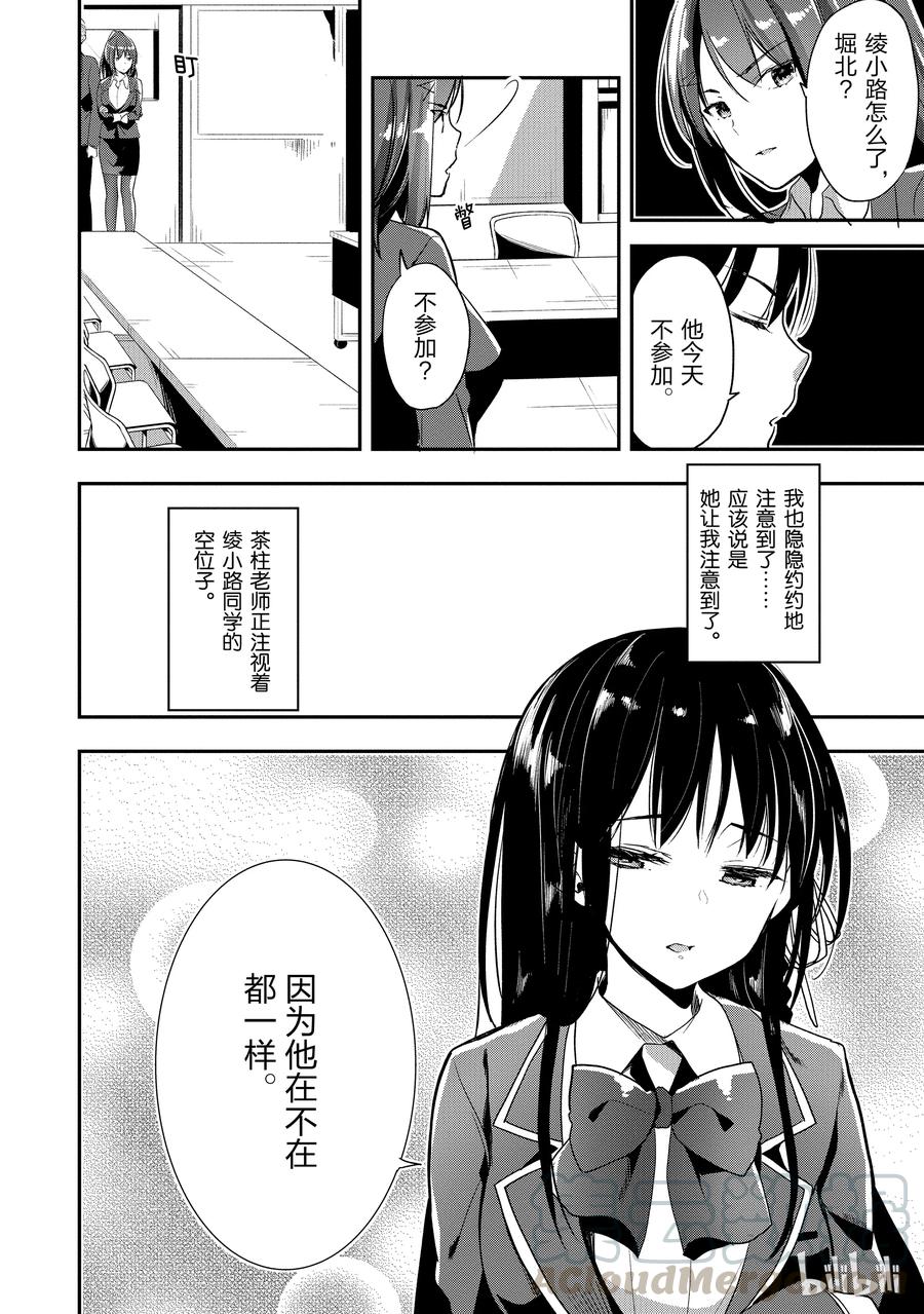 Classroom Of The Elite Ch.18 p13