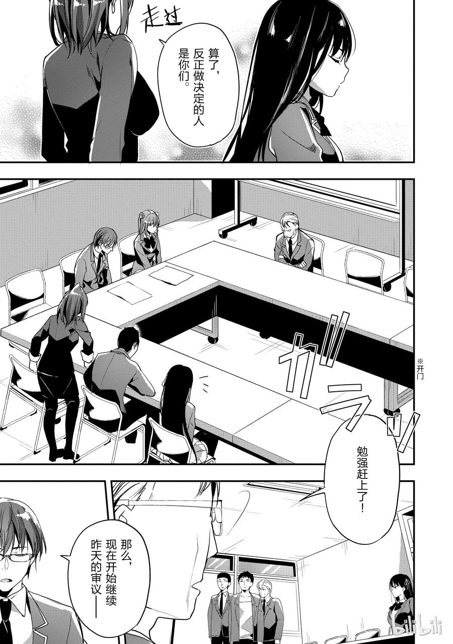 Classroom Of The Elite Ch.18 p14