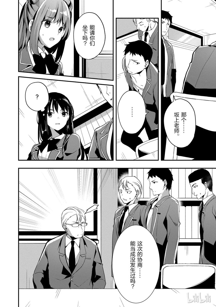 Classroom Of The Elite Ch.18 p15