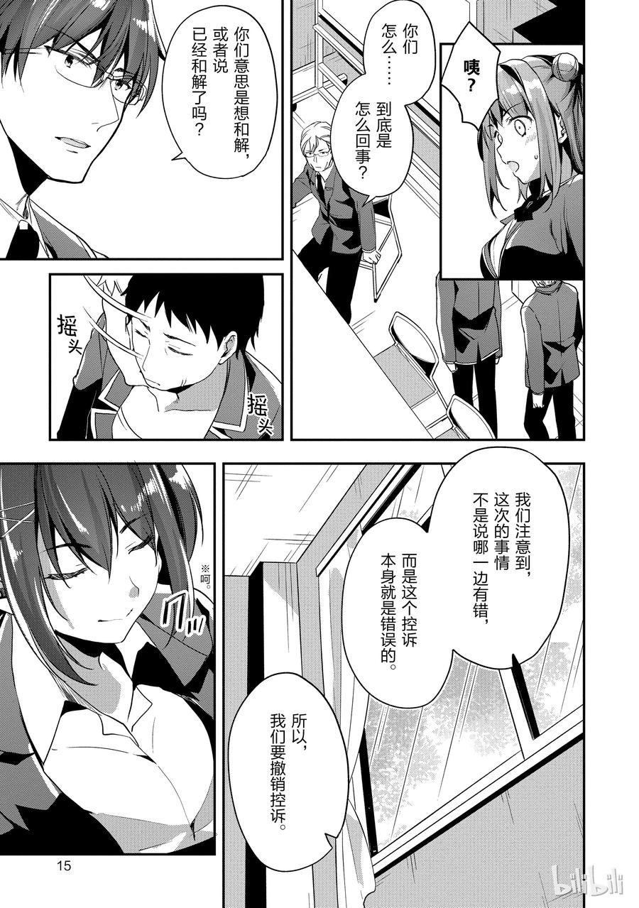 Classroom Of The Elite Ch.18 p16