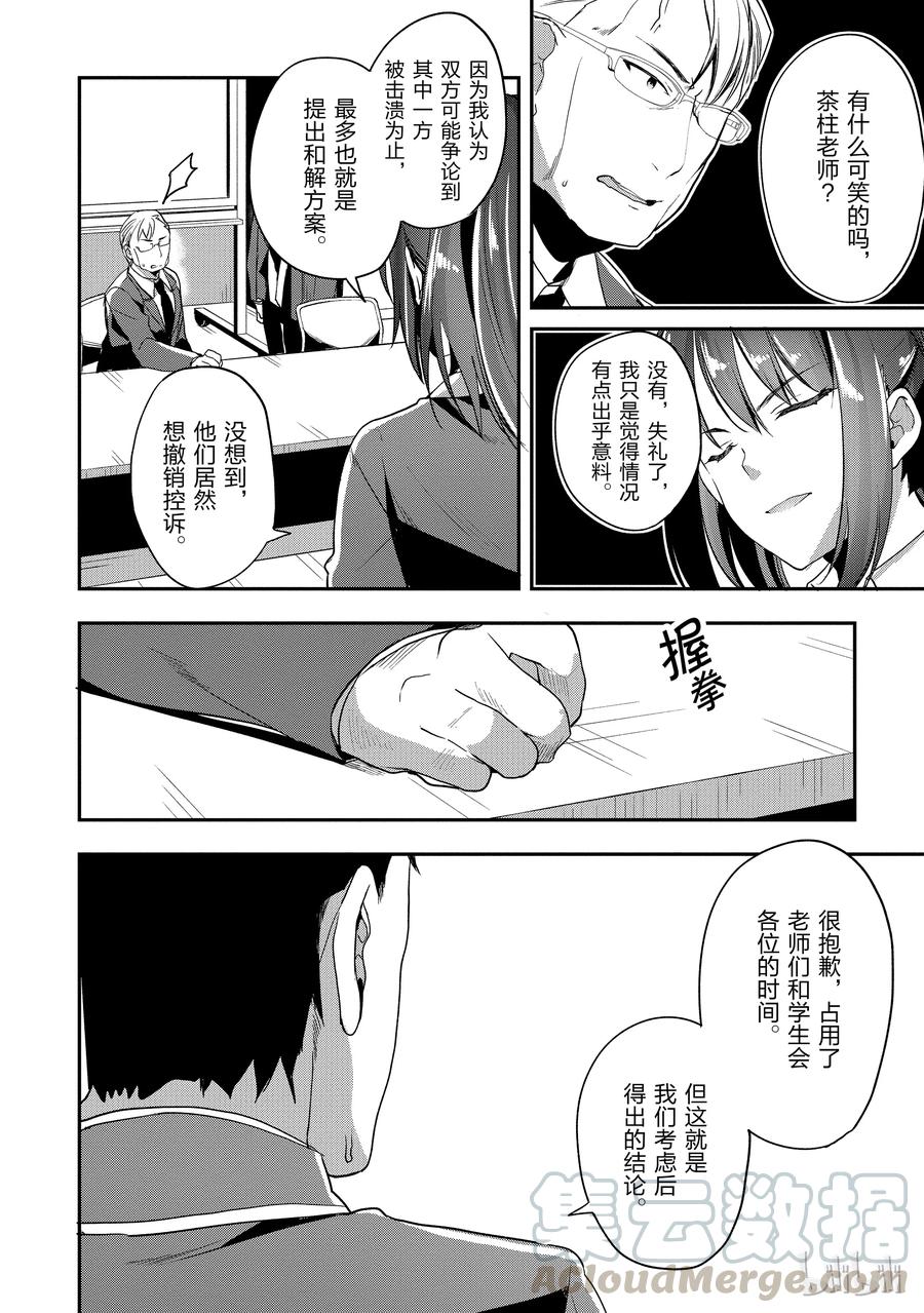 Classroom Of The Elite Ch.18 p17