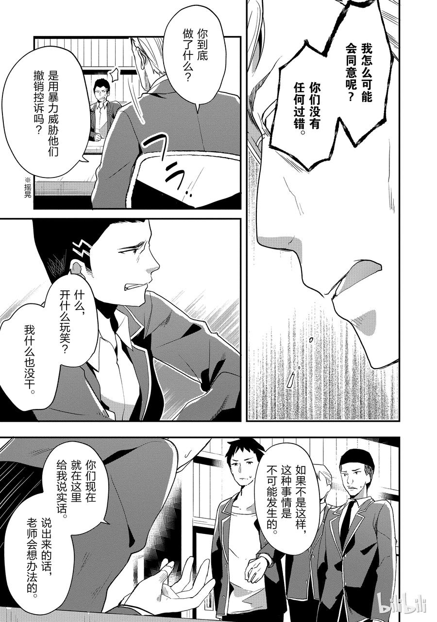 Classroom Of The Elite Ch.18 p18