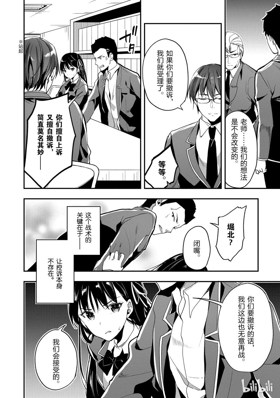 Classroom Of The Elite Ch.18 p19