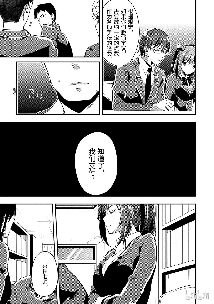 Classroom Of The Elite Ch.18 p20