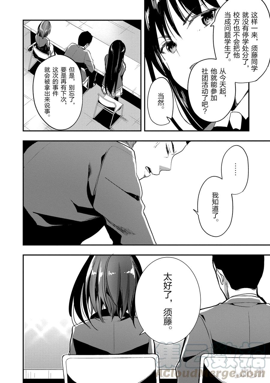 Classroom Of The Elite Ch.18 p21