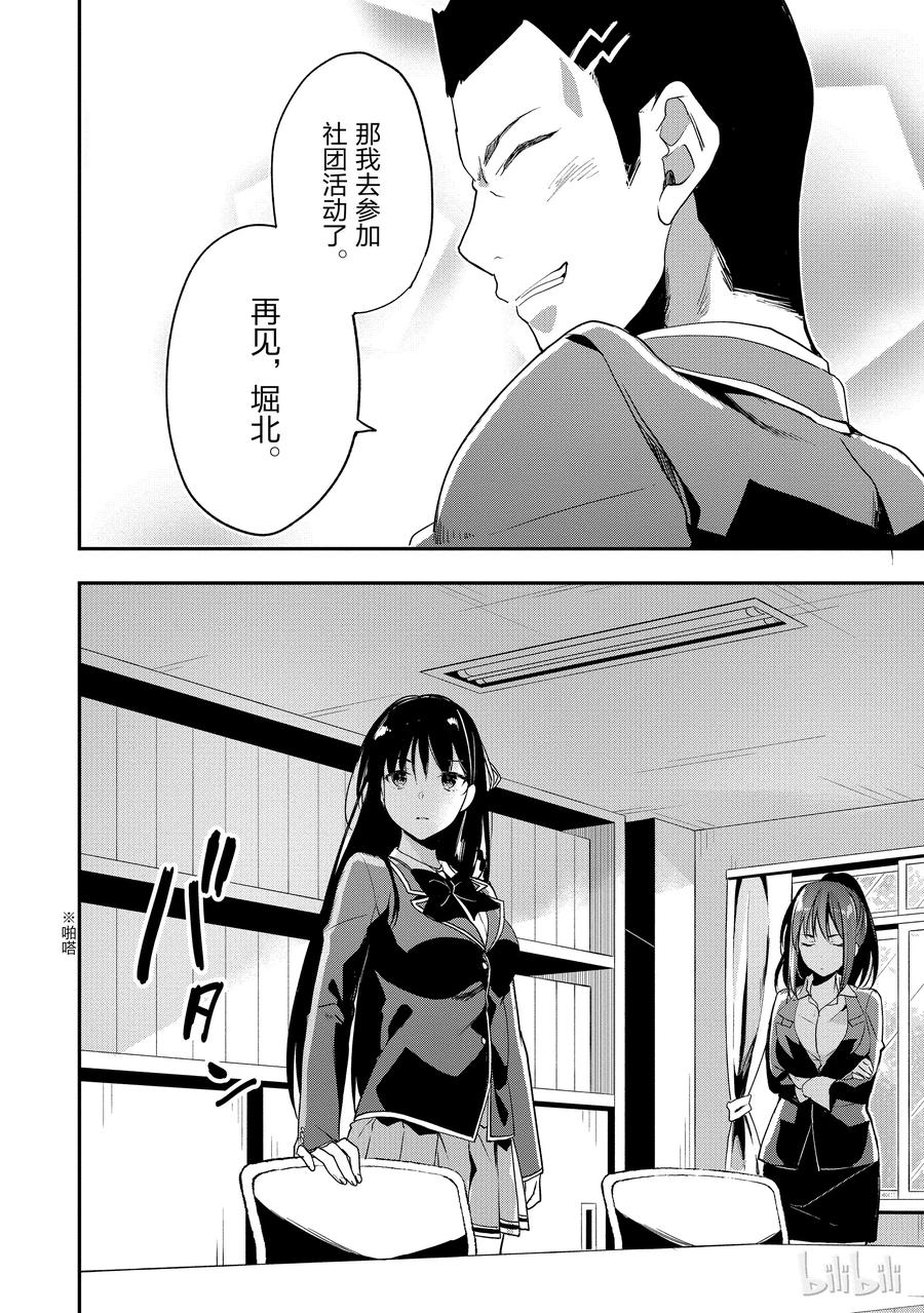 Classroom Of The Elite Ch.18 p23