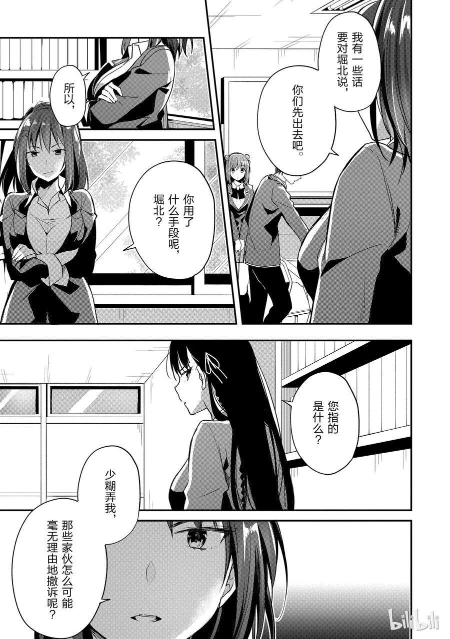 Classroom Of The Elite Ch.18 p24