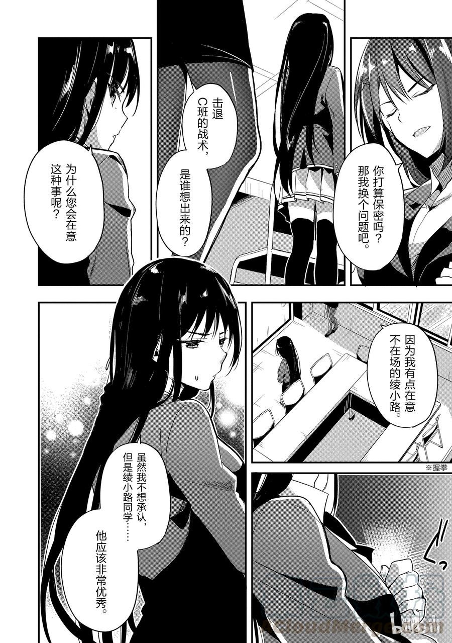 Classroom Of The Elite Ch.18 p25