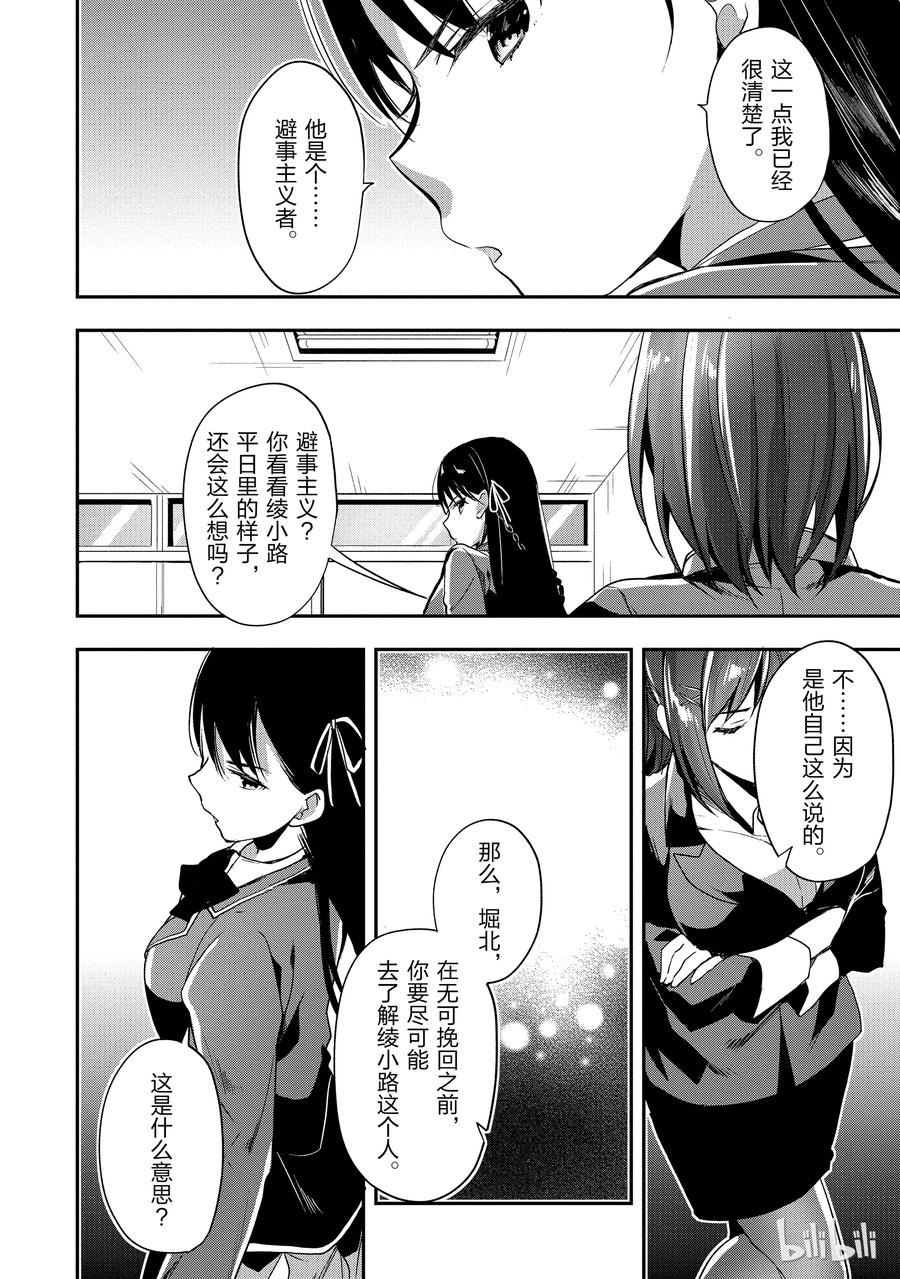 Classroom Of The Elite Ch.18 p27