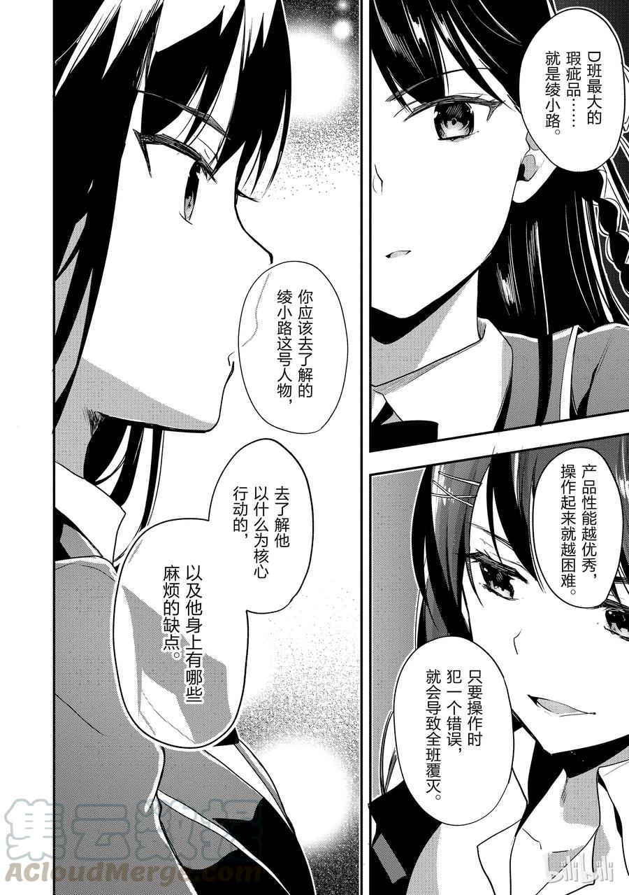 Classroom Of The Elite Ch.18 p29