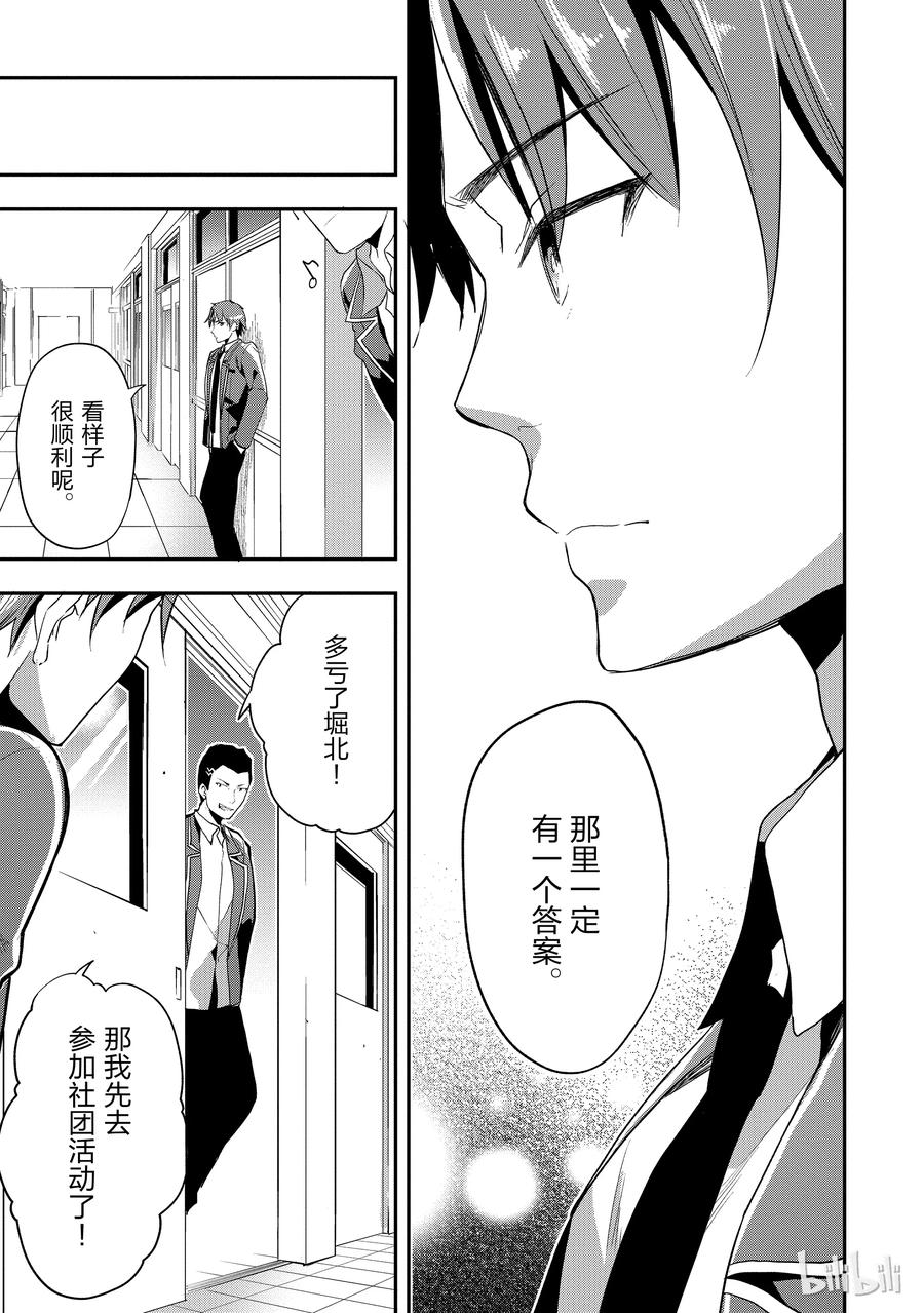 Classroom Of The Elite Ch.18 p30