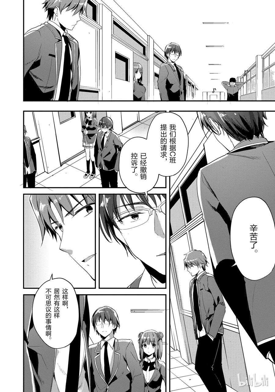 Classroom Of The Elite Ch.18 p31