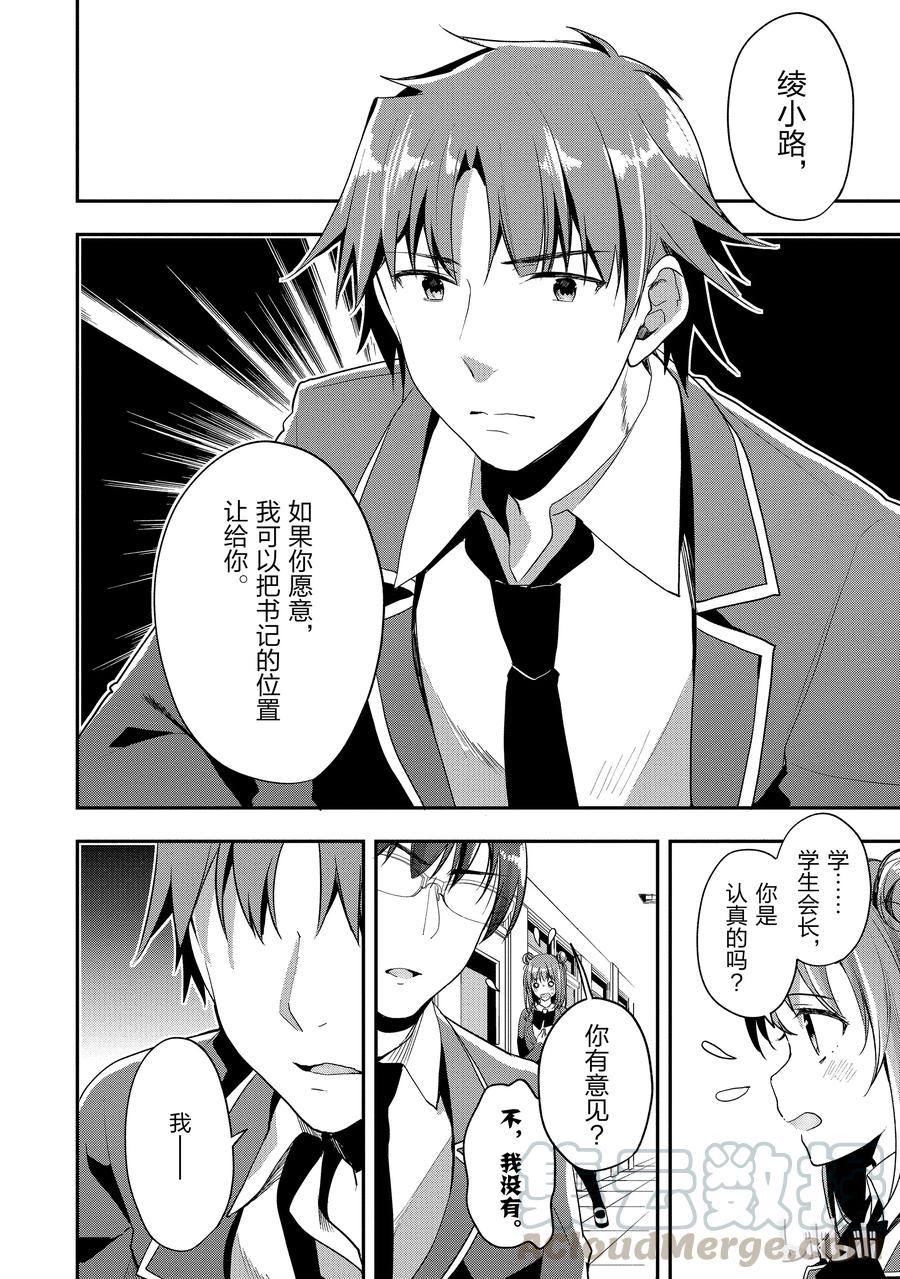 Classroom Of The Elite Ch.18 p33