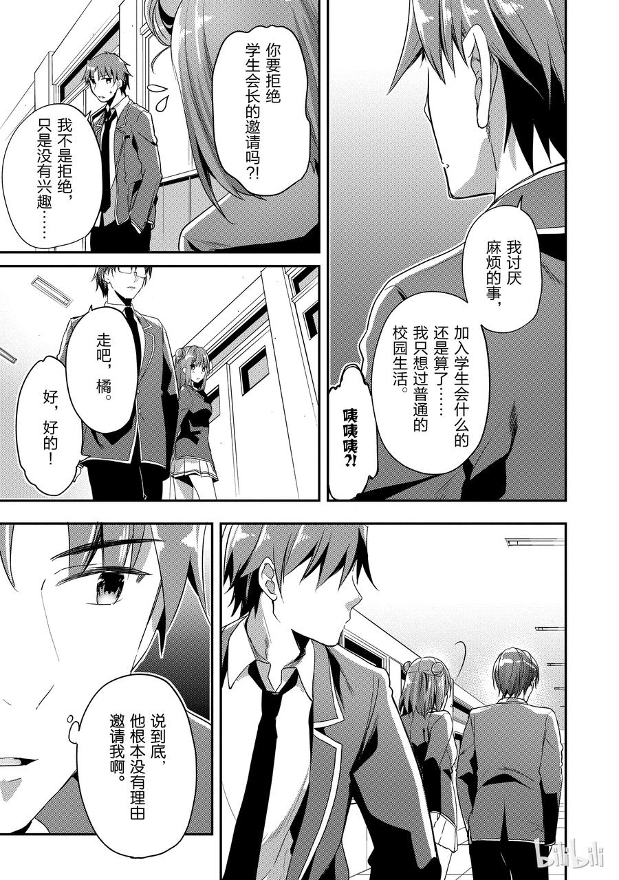 Classroom Of The Elite Ch.18 p34