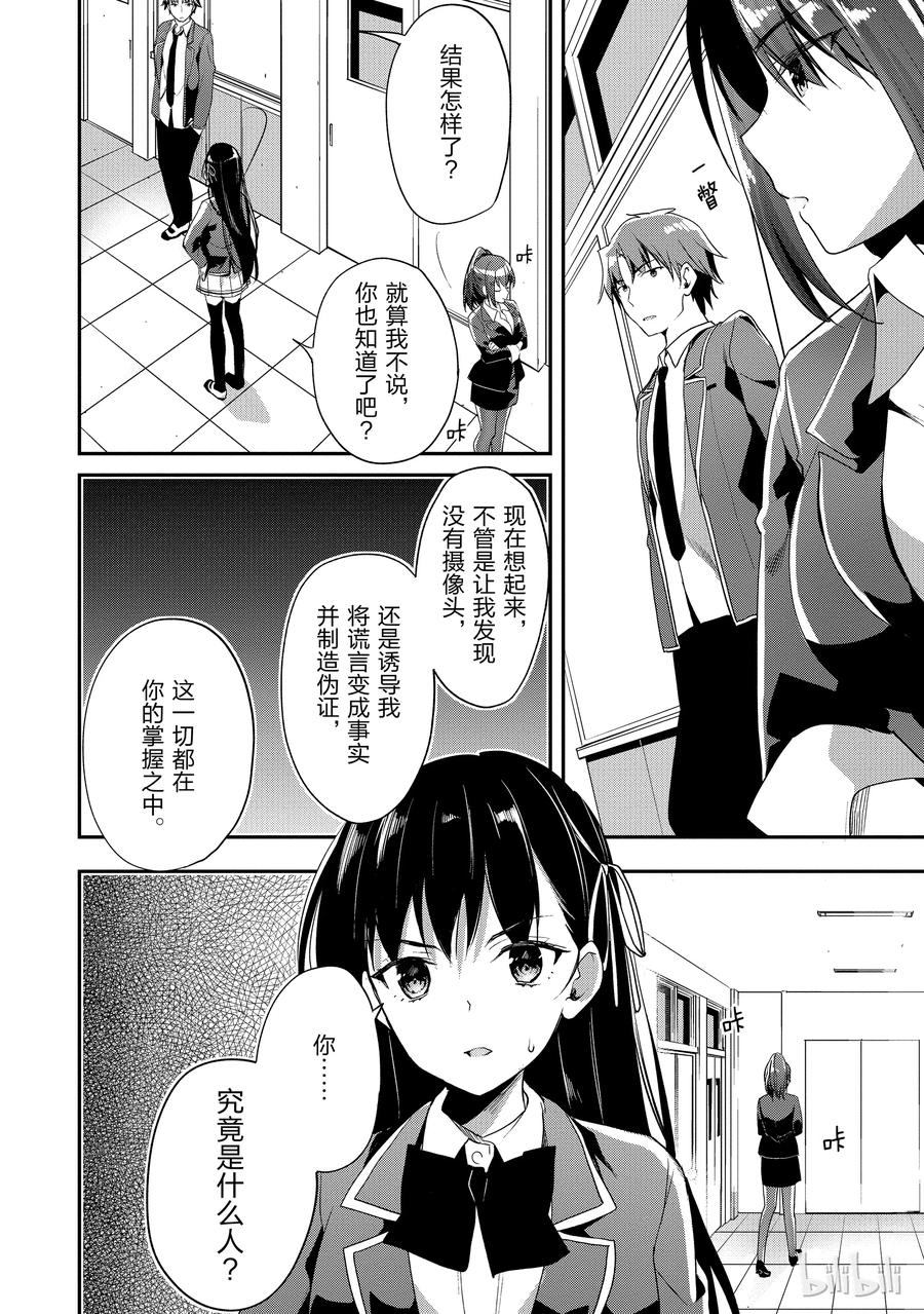 Classroom Of The Elite Ch.18 p35