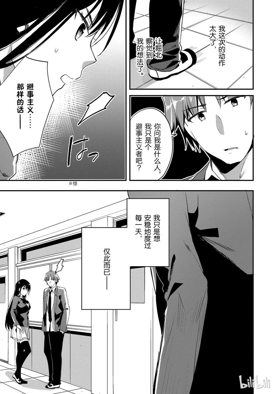 Classroom Of The Elite Ch.18 p36