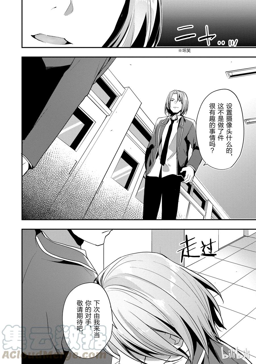 Classroom Of The Elite Ch.18 p37