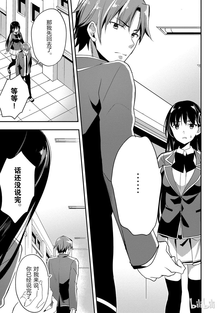 Classroom Of The Elite Ch.18 p38