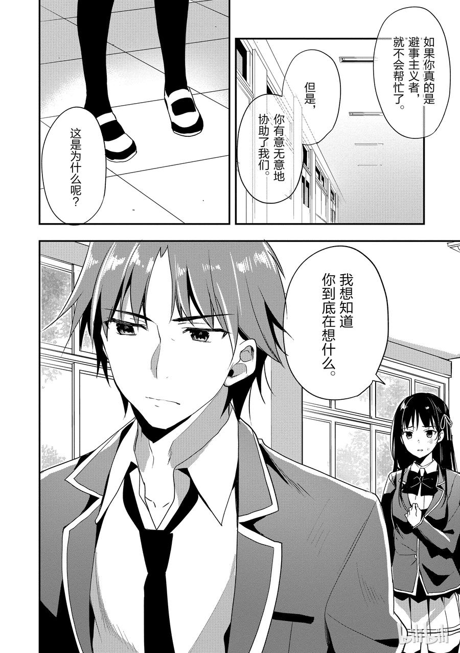 Classroom Of The Elite Ch.18 p39