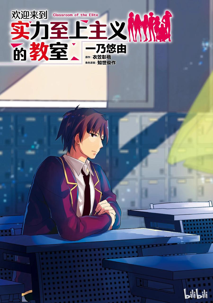 Classroom Of The Elite Ch.18 p4