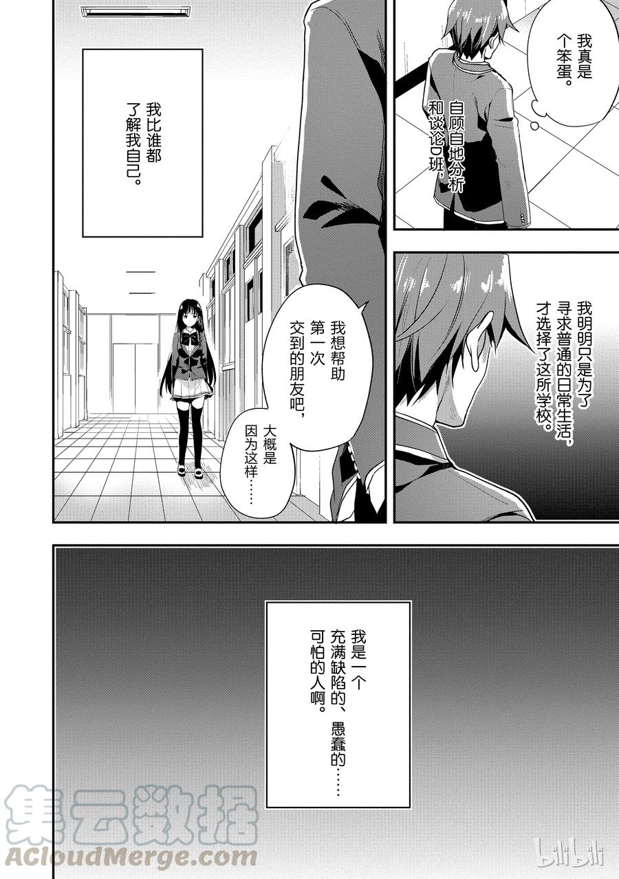 Classroom Of The Elite Ch.18 p41