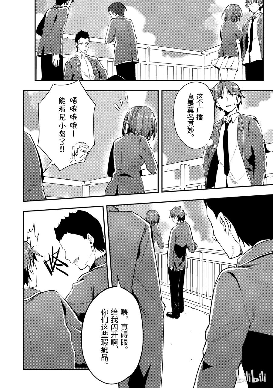 Classroom Of The Elite Ch.19 p10