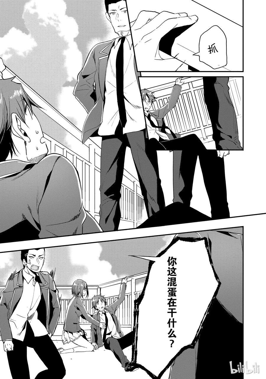 Classroom Of The Elite Ch.19 p11