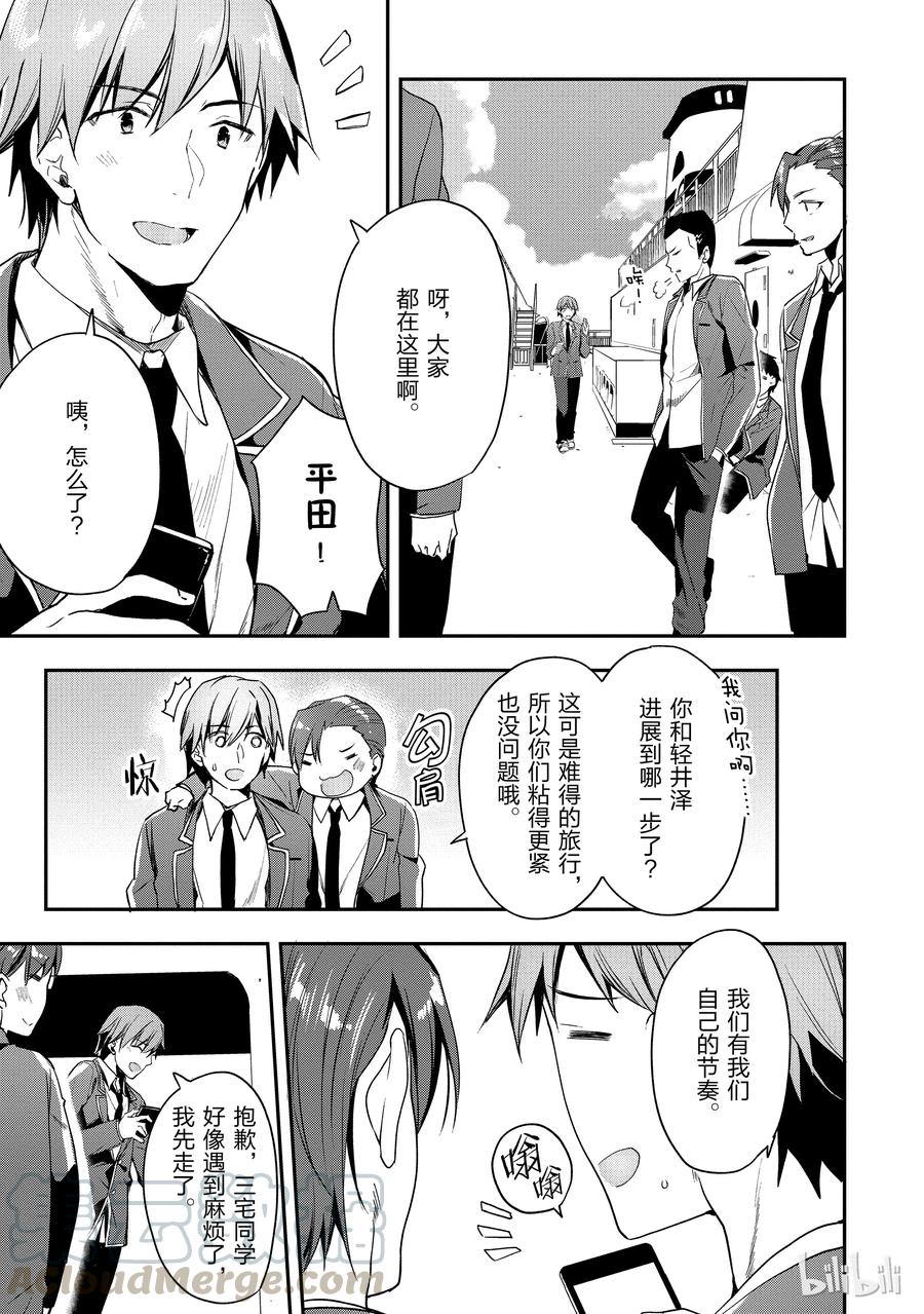 Classroom Of The Elite Ch.19 p13