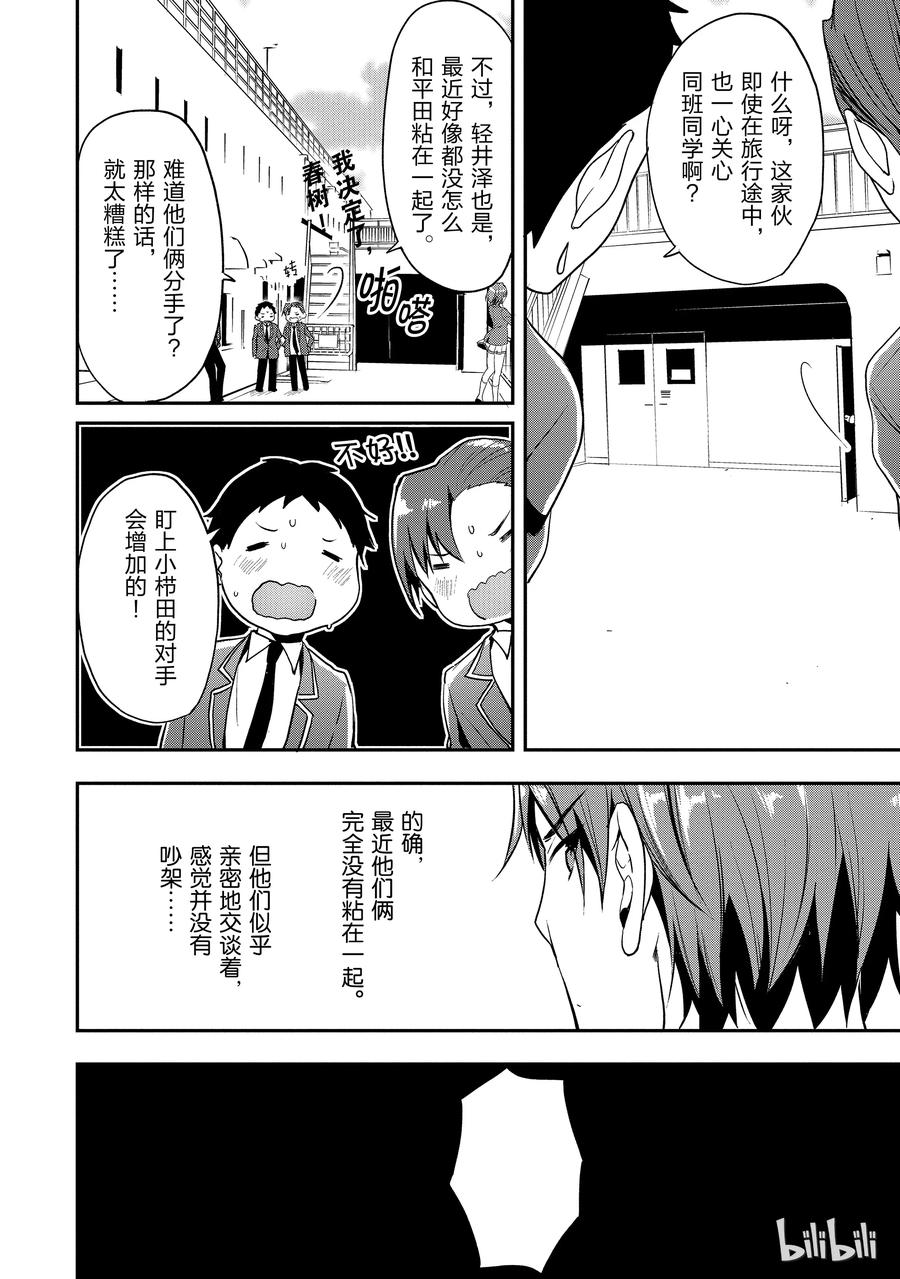 Classroom Of The Elite Ch.19 p14