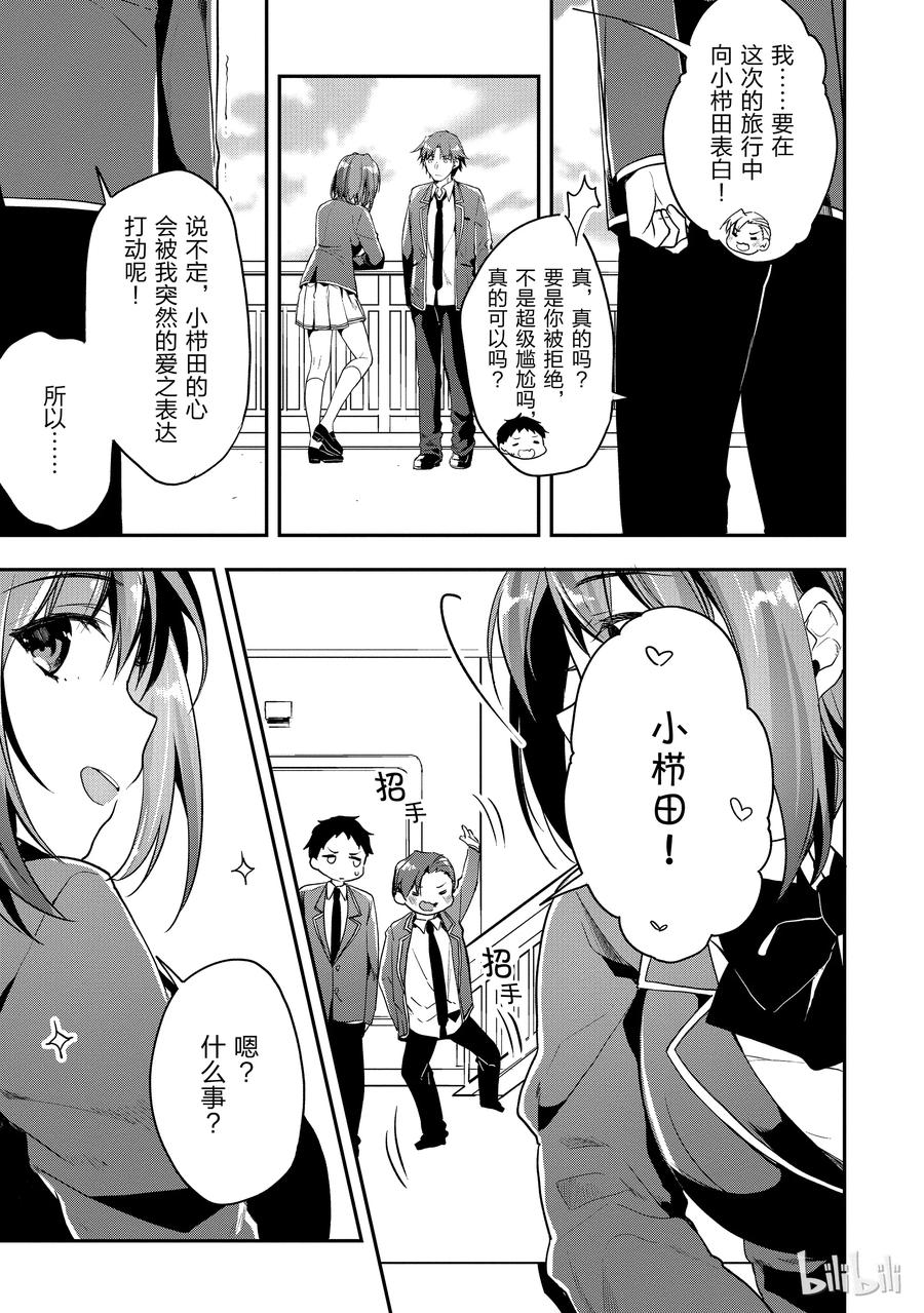 Classroom Of The Elite Ch.19 p15